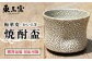 【東馬窯】梅華皮 焼酎盃 [UCI001] 焼き物 やきもの 器