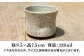 【東馬窯】梅華皮 焼酎盃 [UCI001] 焼き物 やきもの 器