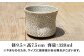 【東馬窯】梅華皮 焼酎盃 [UCI001] 焼き物 やきもの 器