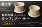 【東馬窯】梅華皮釉カップ＆ソーサー2個セット [UCI004] 焼き物 やきもの 器