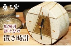 【東馬窯】絵粉引掛け分け置き時計 [UCI008] 焼き物 やきもの 時計 置時計