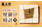【東馬窯】絵粉引掛け分け壁掛け時計（角） [UCI009] 焼き物 やきもの 時計 掛け時計 壁掛け時計