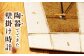 【東馬窯】絵粉引掛け分け壁掛け時計（角） [UCI009] 焼き物 やきもの 時計 掛け時計 壁掛け時計