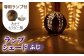 【あかりセラピー館】ランプシェード ふじ ランプ付 [UCX004] 焼き物 やきもの インテリア