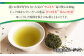 【大人気！極上のお茶】特選！逸品！極上茶セット 茶 お茶 緑茶 日本茶 煎茶