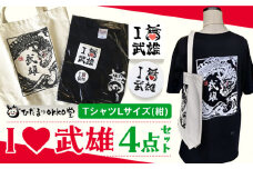 ILOVE武雄セット（紺：L）/ひだまりOKKO堂合同会社 [UAM001] Tシャツ バッグ ステッカー バッジ