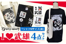 ILOVE武雄セット（紺：M）/ひだまりOKKO堂合同会社 [UAM002] Tシャツ バッグ ステッカー バッジ