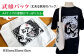 ILOVE武雄セット（紺：M）/ひだまりOKKO堂合同会社 [UAM002] Tシャツ バッグ ステッカー バッジ