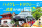 【貸切タクシーで武雄市観光！】ハイグレード仕様 タクシー 武雄市内 観光 （2時間）コース観光券 /温泉タクシー株式会社 [UA