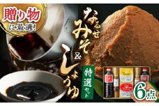 【ギフトにぴったりの調味料セット！】ふるさと自慢 詰め合わせ ギフト 醤油 味噌 酢みそ ごま醤油 [UAX006]