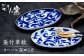 有田焼 染付草紋オーバル 深皿 2点 セット /そうた窯 [UCE005] 焼き物 やきもの 器 食器