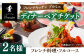 フレンチキッチン プルミエ ディナー ペア チケット 2名様 佐賀県武雄市 [UCF004] 食事券 チケット ディナーチケット