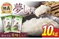 武雄市若木産 夢しずく 10kg 米 白米