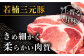 若楠三元豚 豚肉 切り落とし ハンバーグ セット