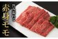 【さっぱりとした旨味】 A5 佐賀牛 焼肉用 モモ 600g（300g×2パック）/ナチュラルフーズ [UBH016] 牛肉 肉