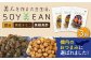 【国内線機内のおつまみに採用】SOY美EAN 3袋セット /宮本邦製菓 [UBN004] お菓子 おかし おつまみ 大豆 大豆菓