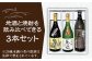 【佐賀県産のお酒を飲み比べ】佐賀の地酒・焼酎3本セット 720ml×2本、900ml×1本 /江口酒店 [UBS001] 酒 お