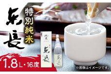 【佐賀県産米を使用したお酒】東長 特別純米 1.8L /江口酒店 [UBS002] 酒 お酒 日本酒