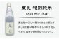 【佐賀県産米を使用したお酒】東長 特別純米 1.8L /江口酒店 [UBS002] 酒 お酒 日本酒