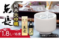 【佐賀県産米を使用したお酒】東長 純米大吟醸 1.8L /江口酒店 [UBS004] 酒 お酒 日本酒