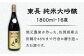 【佐賀県産米を使用したお酒】東長 純米大吟醸 1.8L /江口酒店 [UBS004] 酒 お酒 日本酒