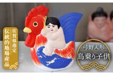 【130年の歴史を持つ土人形】弓野人形 鳥乗り子供 /江口人形店 [UBT009] 焼き物 やきもの インテリア 雑貨 置き物 置物 人形 伝統工芸 伝統工芸品