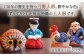 【130年の歴史を持つ土人形】弓野人形 鳥乗り子供 /江口人形店 [UBT009] 焼き物 やきもの インテリア 雑貨 置き物 