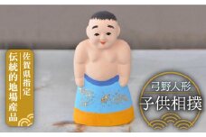 【130年の歴史を持つ土人形】弓野人形 子供相撲 /江口人形店 [UBT008] 焼き物 やきもの インテリア 雑貨 置き物 置物 人形 伝統工芸 伝統工芸品