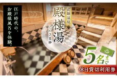 【1300年の歴史ある温泉】武雄温泉 殿様湯 温泉利用券（休日プラン） 貸切風呂 家族風呂 [UCZ004] 温泉 チケット 温泉入浴券 利用券 温泉チケット 入浴券 武雄