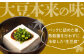 【高オレイン酸大豆100％使用】 若木屋の生豆腐 食べ比べ満足セット 計1.8kg（豆腐2種 / 豆乳3本）/若木屋 [UDG0