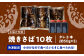 【パリふわっ脂がのったサバ！】 炭火焼 トロさば 蒲焼 10枚入 /炭火焼古賀 [UDH017] 手焼き サバ 鯖 さば 蒲焼き