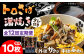 【12回定期便】 炭火焼 トロさば 蒲焼 10枚入 /炭火焼古賀 [UDH020] 手焼き サバ 鯖 さば 蒲焼き タレ付き