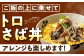 【脂がのったサバ！】 炭火焼 トロさば 蒲焼 20枚入 /炭火焼古賀 [UDH021] 手焼き サバ 鯖 さば 蒲焼き タレ付き