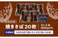 【脂がのったサバ！】 炭火焼 トロさば 蒲焼 20枚入 /炭火焼古賀 [UDH021] 手焼き サバ 鯖 さば 蒲焼き タレ付き