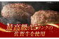 佐賀牛 牛肉 肉 ハンバーグ 牛肉ハンバーグ 佐賀牛ハンバーグ