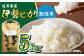 栽培期間中農薬不使用 令和6年産 佐賀県産 伊勢ヒカリ（イセヒカリ） 精米（無洗米） 5kg /鶴ノ原北川農園 [UDL004]