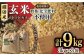 自然農法で育てた特別栽培米 棚田米 ヒノヒカリ 玄米 9kg（3kg×3袋）/永尾 忠則 [UAS007] 棚田玄米