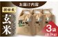 自然農法で育てた特別栽培米 棚田米 ヒノヒカリ 玄米 9kg（3kg×3袋）/永尾 忠則 [UAS007] 棚田玄米