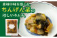 【やみつきのシャキシャキ食感】ちんげん菜キムチ 2袋セット /おかわりのうえん [UDD005] 漬物 チンゲンサイ キムチ 野