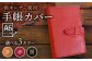 【黒色】スケジュール帳 カバー （A6サイズ） 栃木レザー 革 革製品 BagShop36 [UAC006]