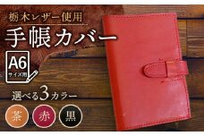 【茶色】スケジュール帳 カバー （A6サイズ） 栃木レザー 革 革製品 BagShop36 [UAC006]