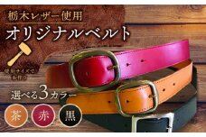 【黒色×横幅3.5cm】オリジナル ベルト  栃木レザー 革 革製品 BagShop36 [UAC016]