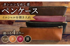 【黒色】ペンケース 普通サイズ 名入れ 革 革製品 BagShop36 [UAC018]