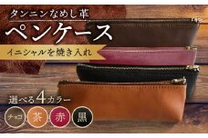 【赤色】ペンケース 普通サイズ 名入れ 革 革製品 BagShop36 [UAC018]