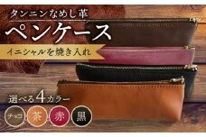 【赤色】ペンケース 普通サイズ 名入れ 革 革製品 BagShop36 [UAC018]