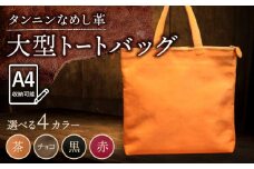 【黒色】本革 大型トートバッグ 鞄 BagShop36 [UAC022]