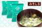 【3回定期便】なるせみそのみそ汁3種セット（6食×3種）18個 /角味噌醤油 [UAX013] 味噌 みそ 味噌汁 みそしる 豚