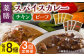 【3回定期便】薬膳スパイスカレー ファミリーセット（チキンカレー 4食 ビーフカレー 4食） /自然庵 [UCQ010] カレー