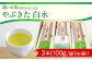 【一番摘み茶葉使用】うれしの茶 3本入（やぶきた 白水 100g×3本）茶 お茶 緑茶 日本茶 煎茶