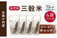 【12回定期便】自然農法で育てた 古代米 三穀米 1.2kg（300g×4袋）雑穀 雑穀米 米 お米